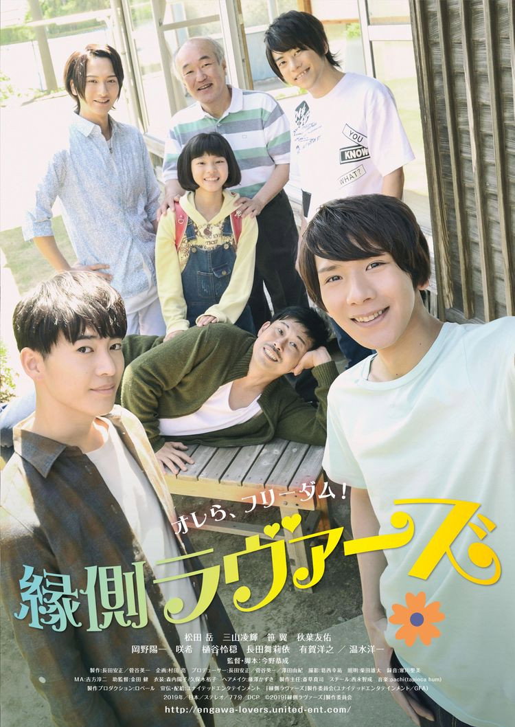 Engawa Lovers cover