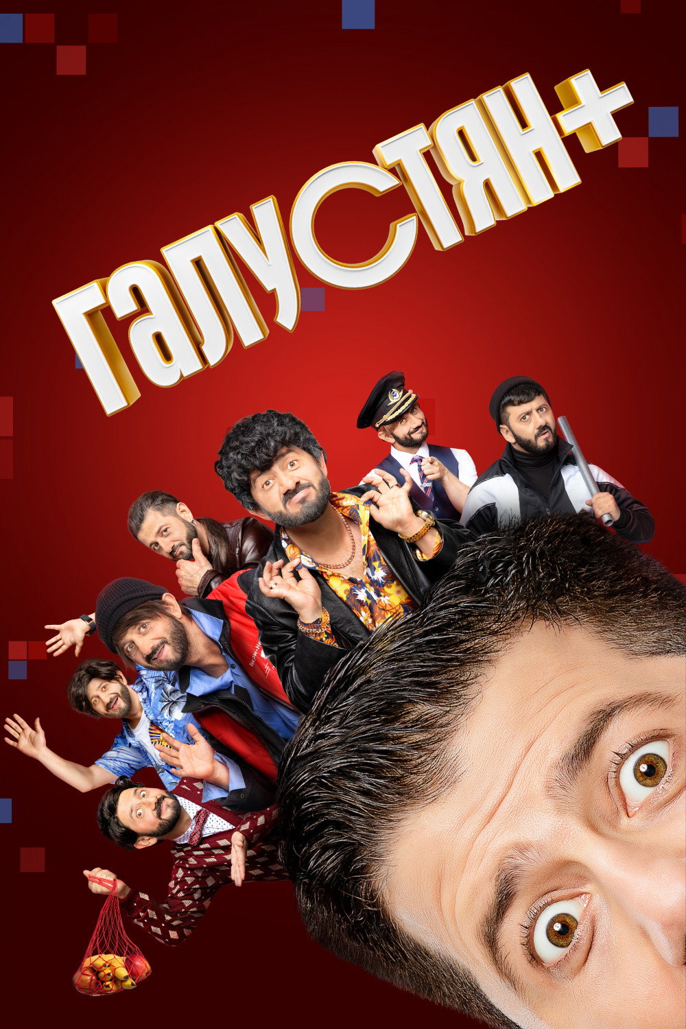 Galustyan+ cover