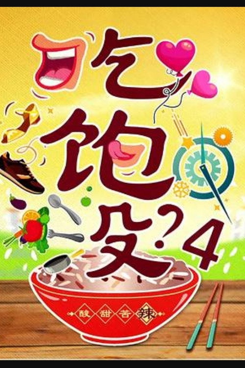 Eat Already? cover