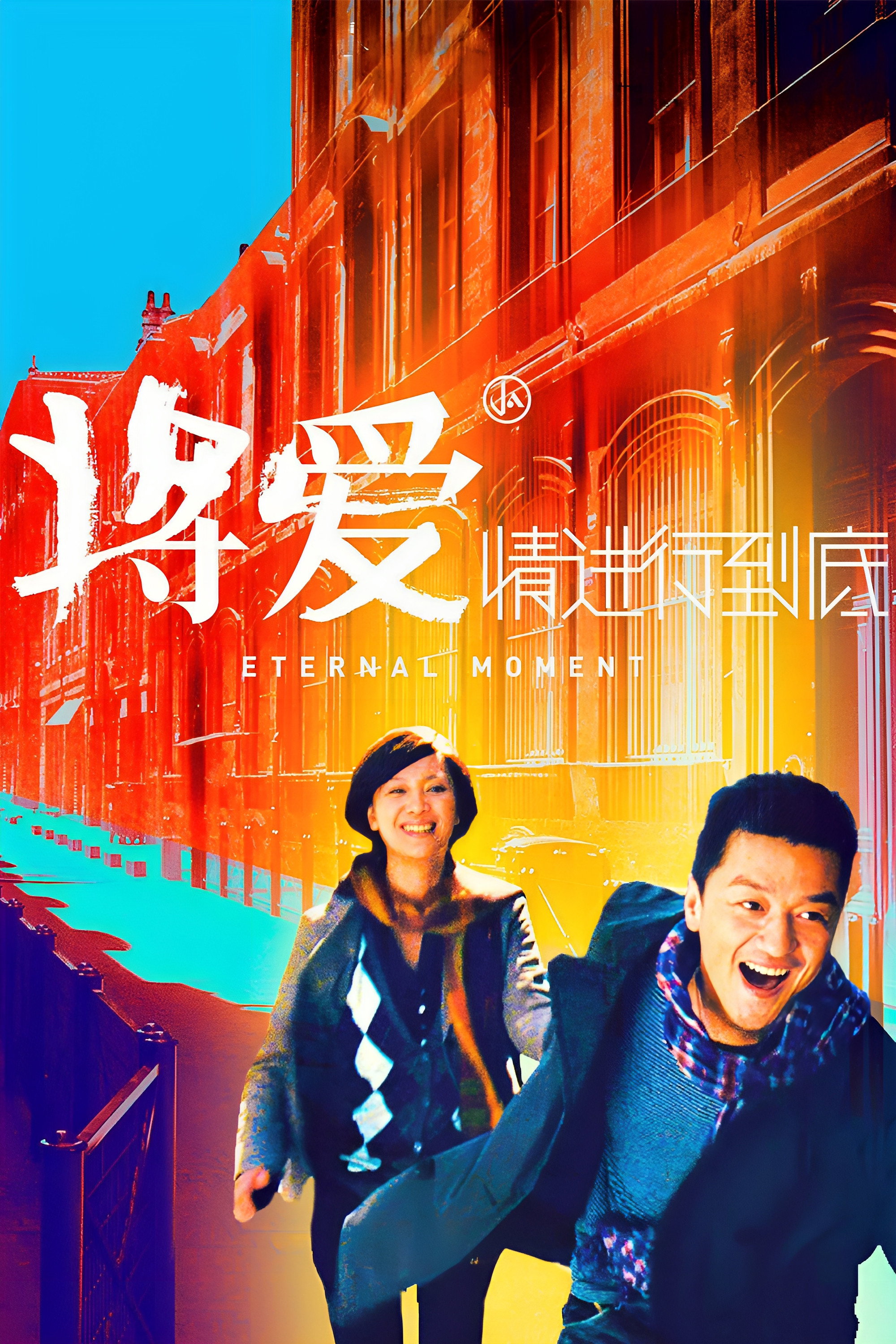 Eternal Moment cover