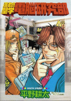 Susume!! Seigaku Dennou Kenkyuubu cover