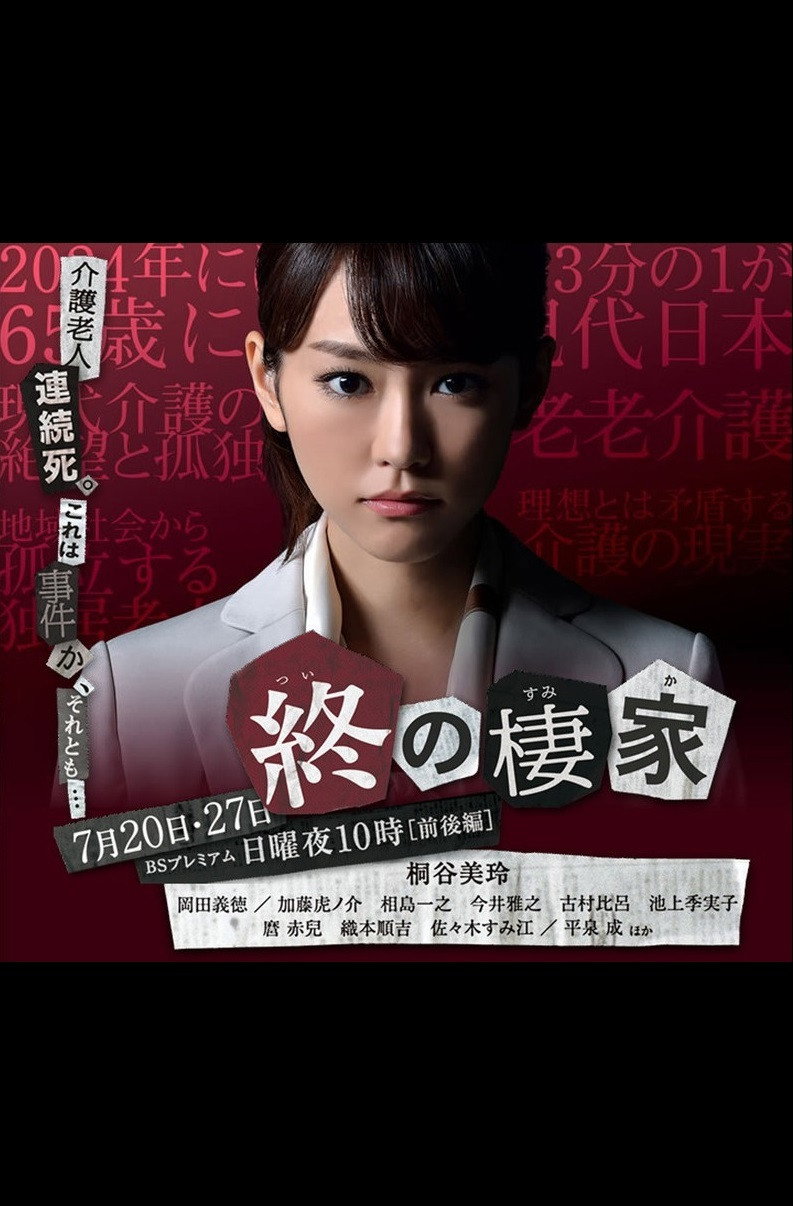 Tsui no Sumika cover