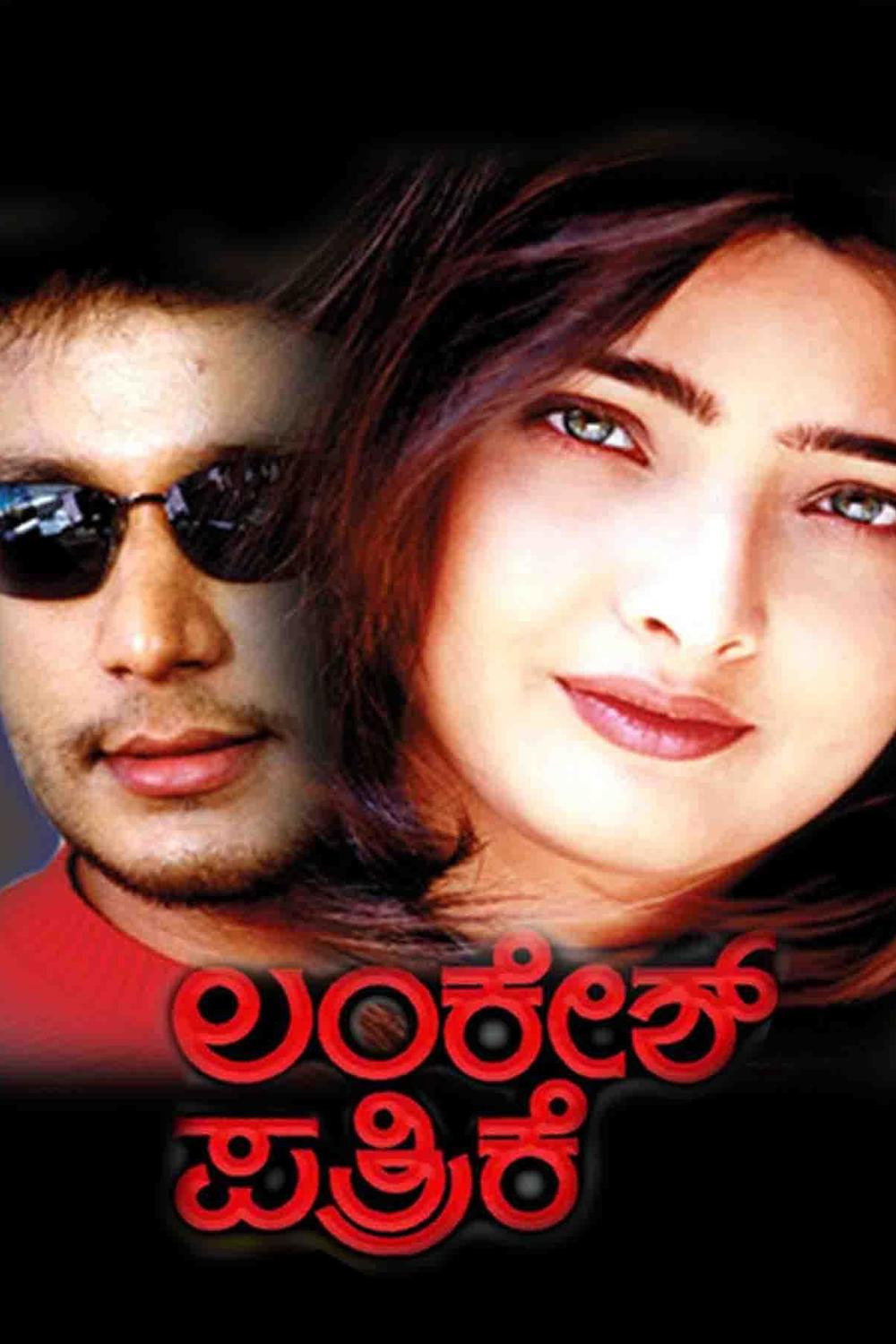 Lankesh Pathrike cover