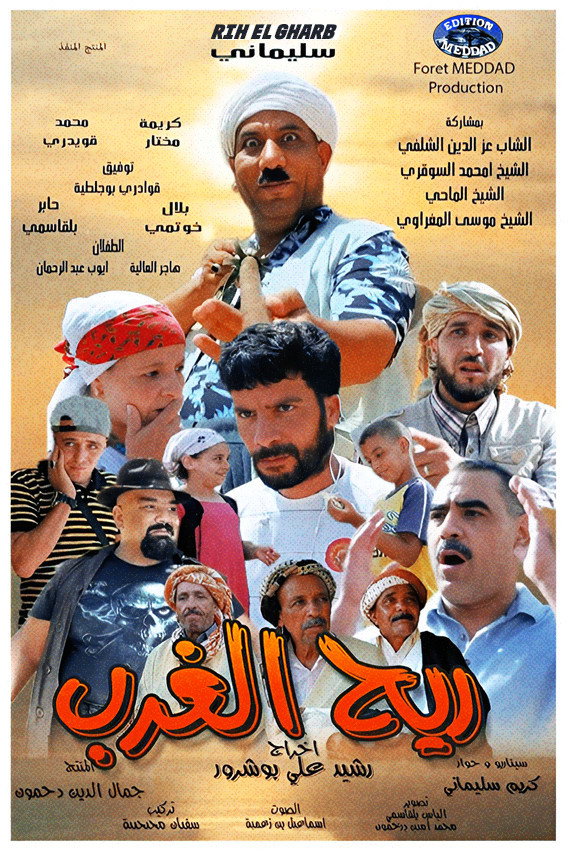 ريح الغرب cover