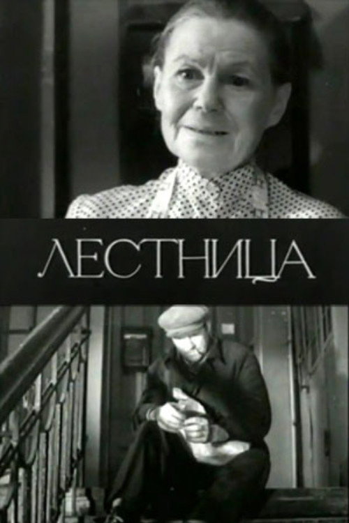 The Stairs cover