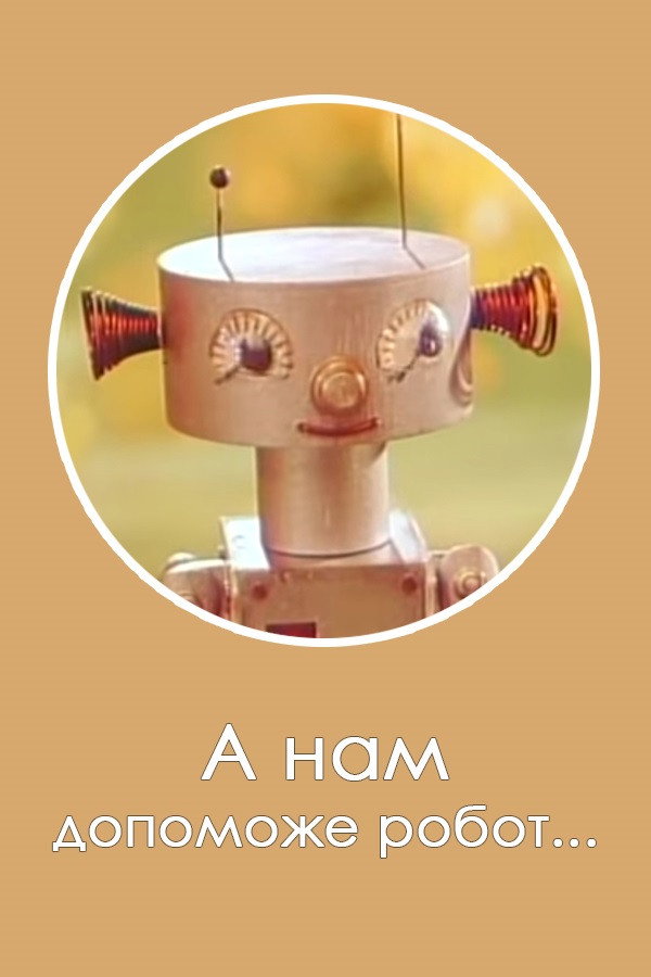 Robot Will Help Us... cover