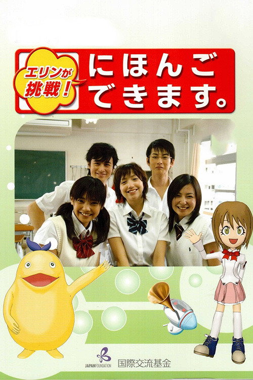 Erin's Challenge cover