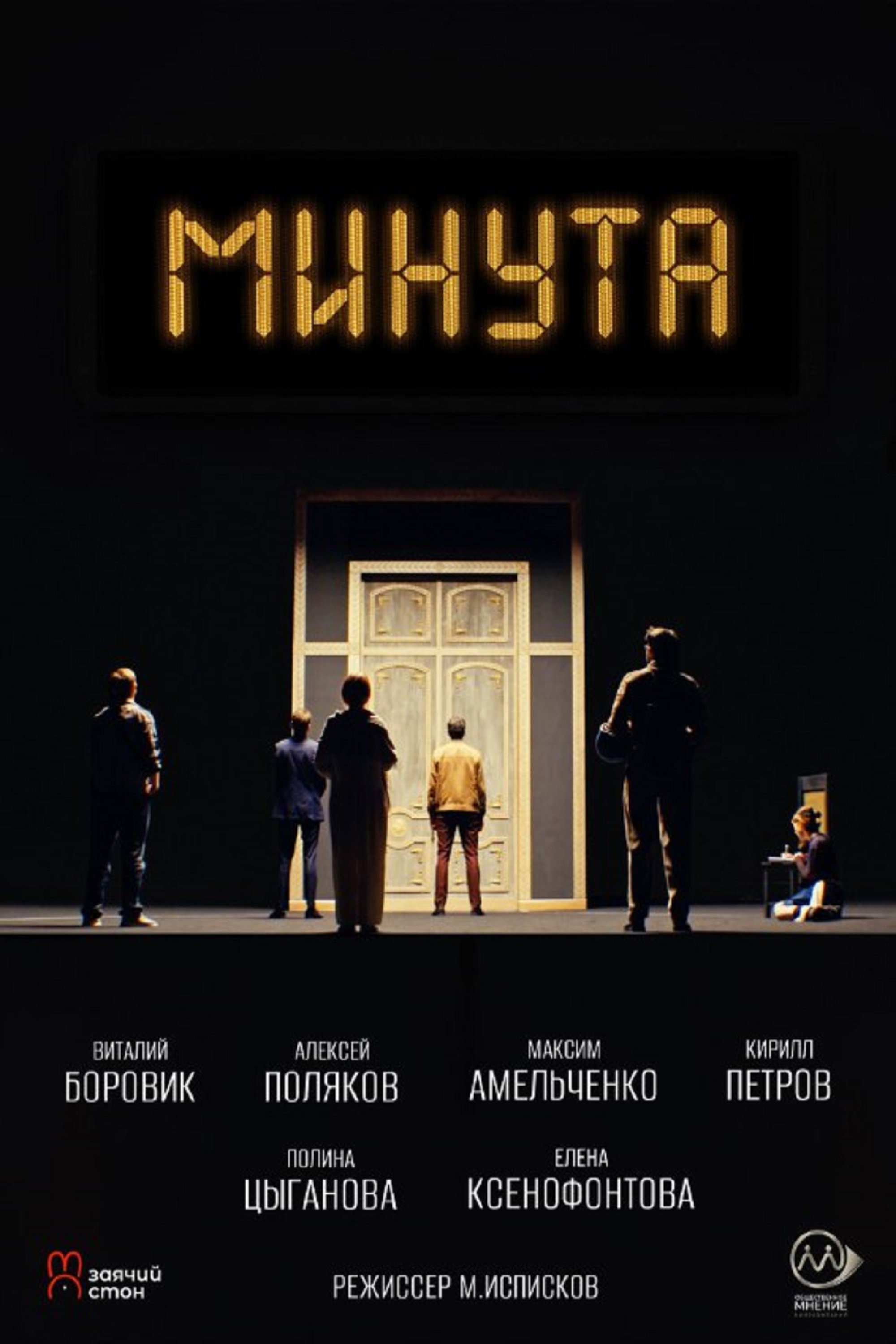 Минута cover