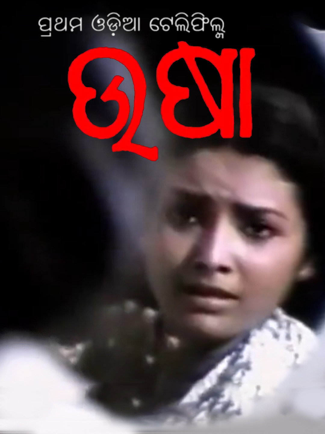 Usha cover