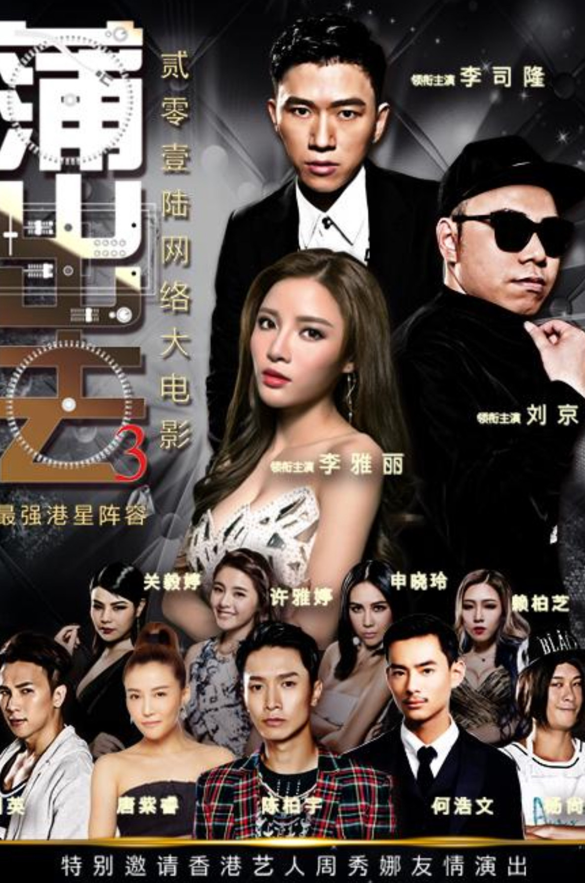 蒲出去3 cover