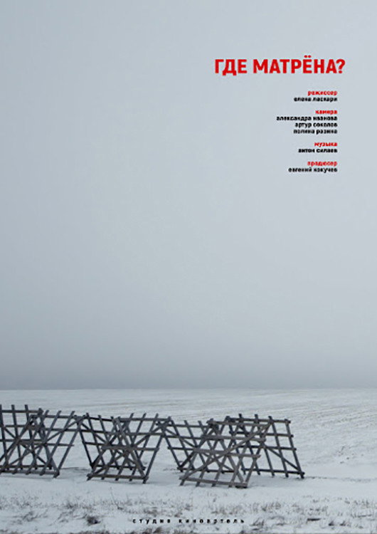 Where is Matryona? cover