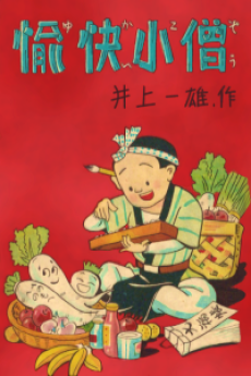 Yukai Kozou cover