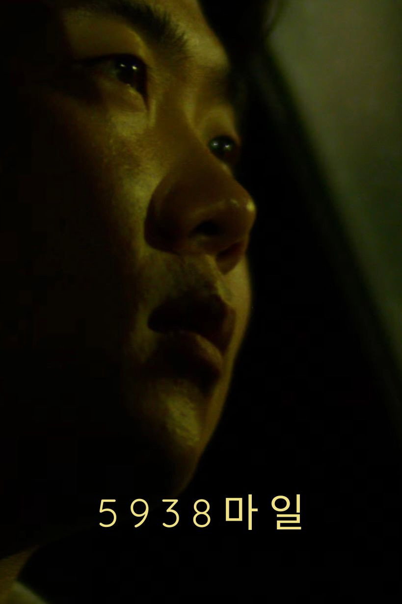 5938마일 cover