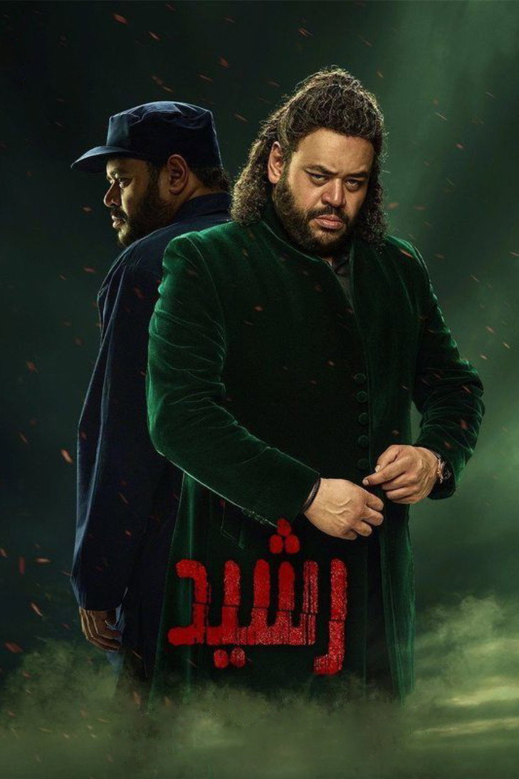 Rasheed cover
