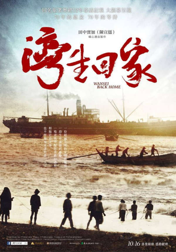 Wansei Back Home cover