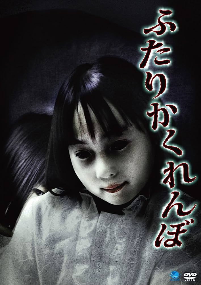 Futari Kakurenbo cover