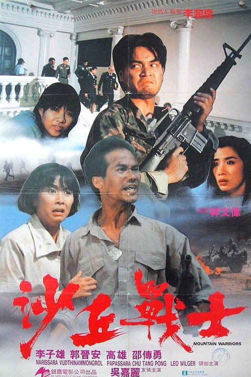 Mountain Warriors cover