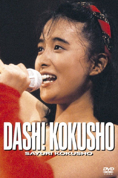 DASH! KOKUSHO cover
