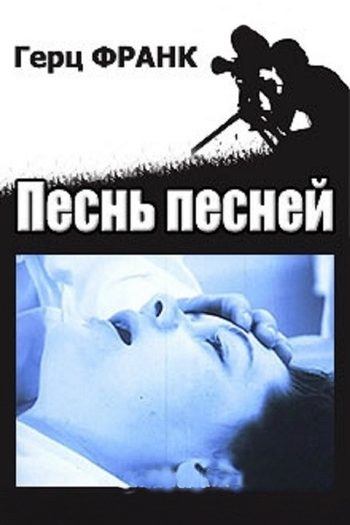 The High Song cover