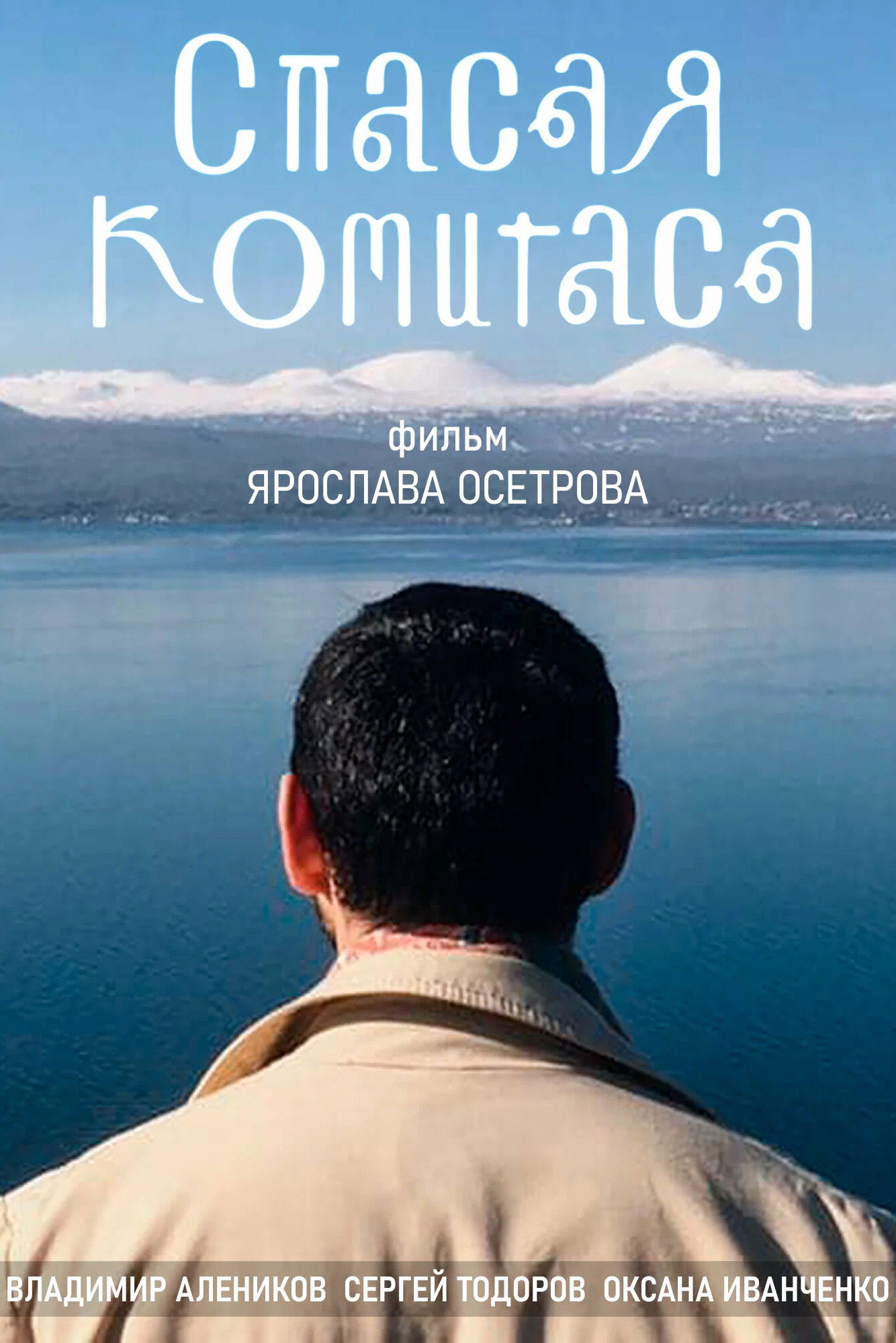 Saving Komitas cover