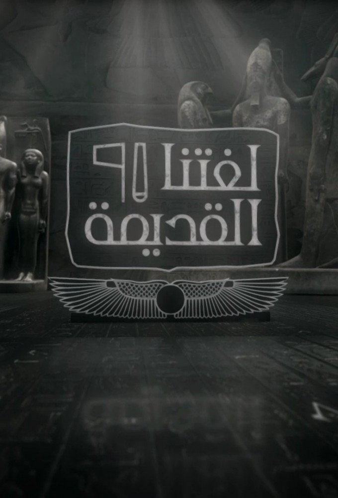 The Ancient Language cover