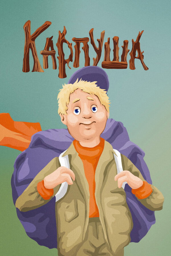 Karpusha cover