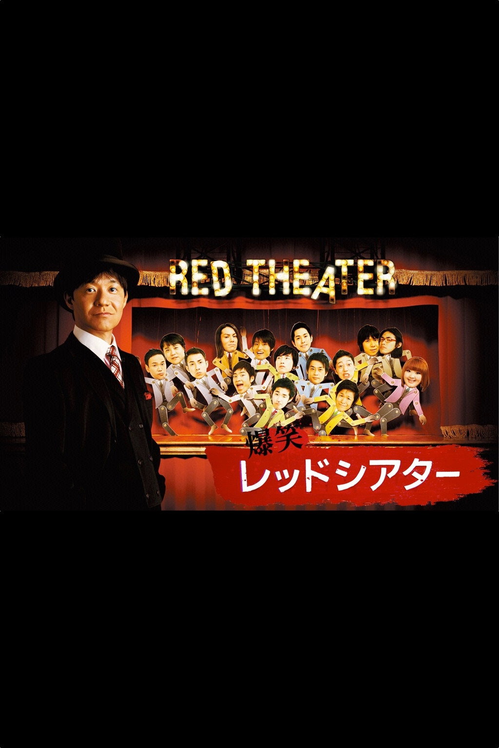 THE RED THEATER cover