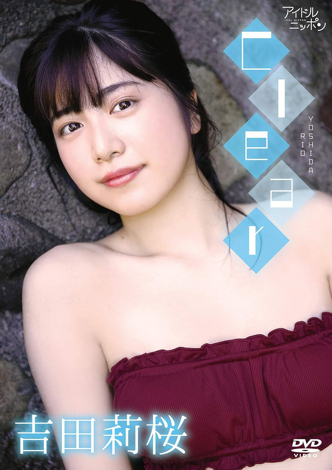吉田莉桜/Clear cover