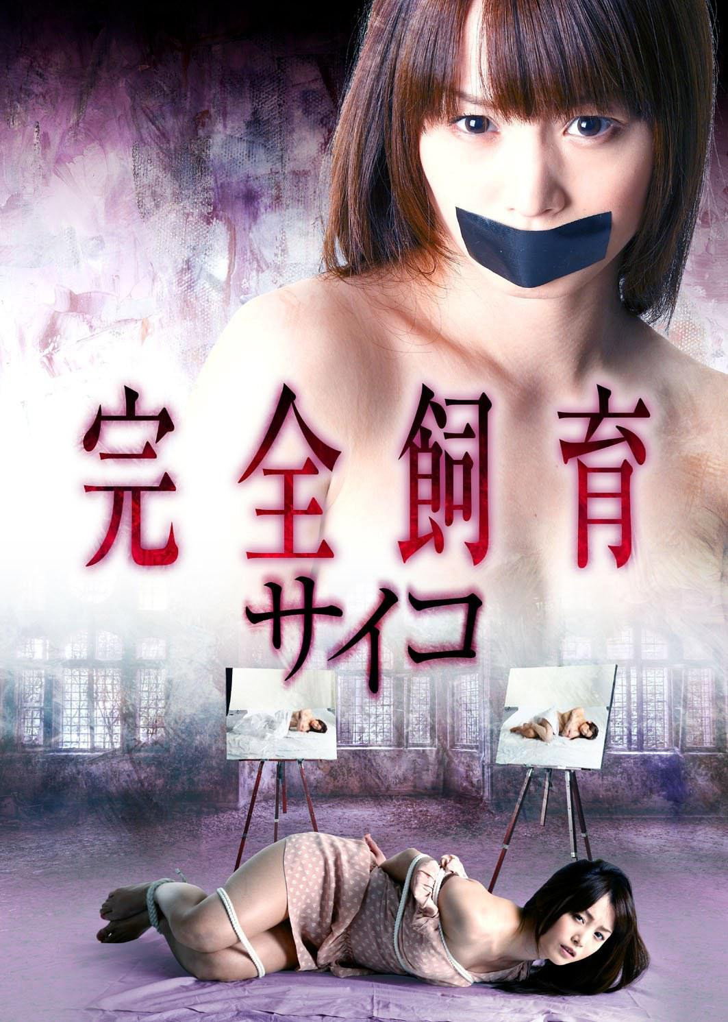 Complete Breeding Psycho 2 cover