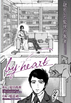 by heart cover