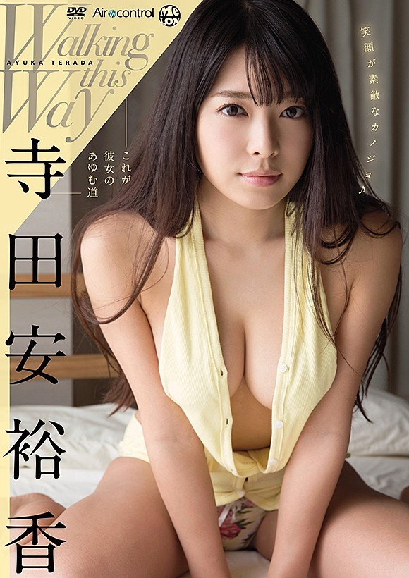 寺田安裕香 / これが彼女のあゆむ道 cover