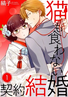 Neko mo Kuwanai Keiyaku Kekkon cover