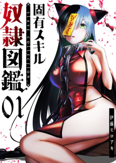 Koyuu Skill "Dorei Zukan" cover