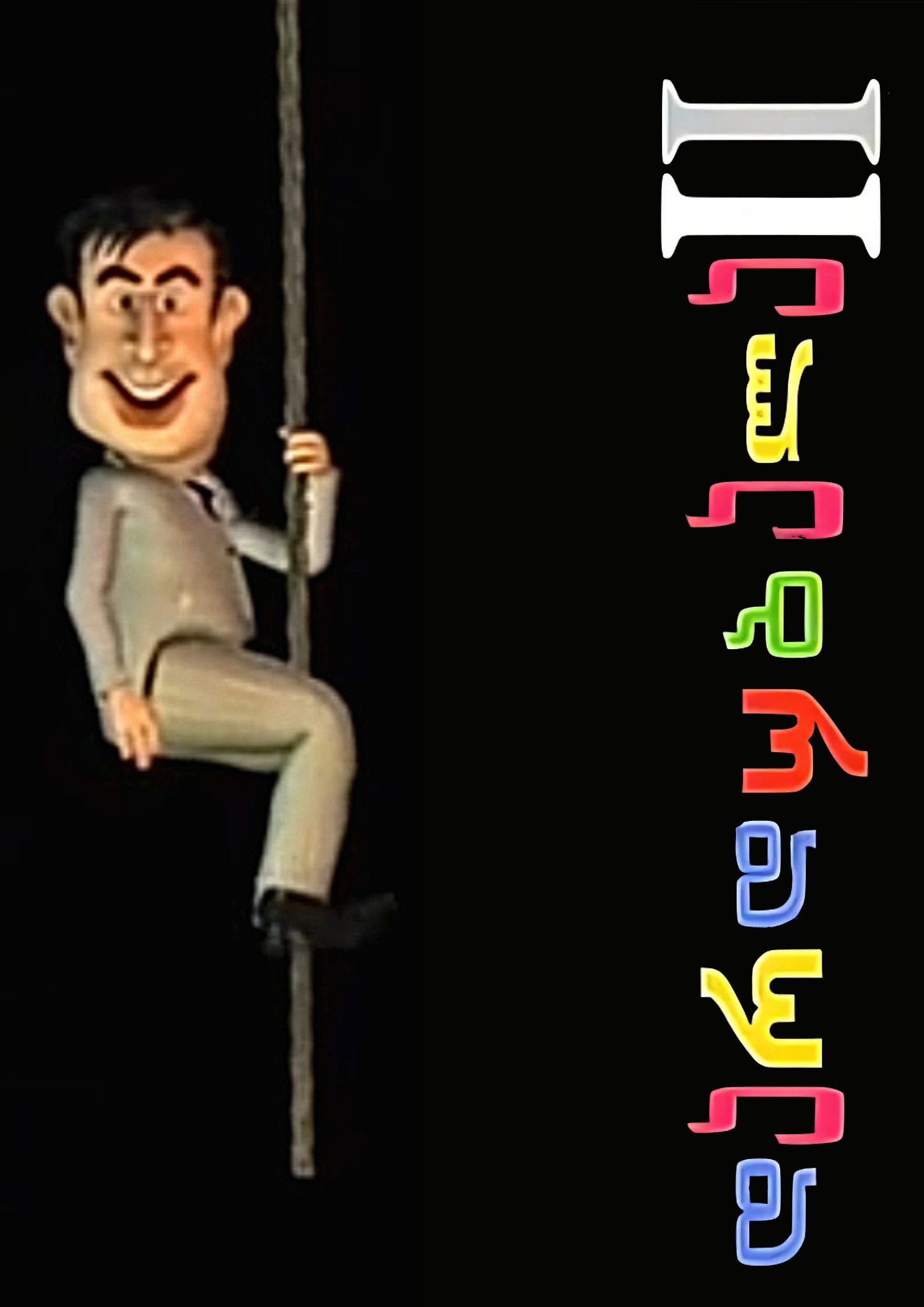Dardubala II cover