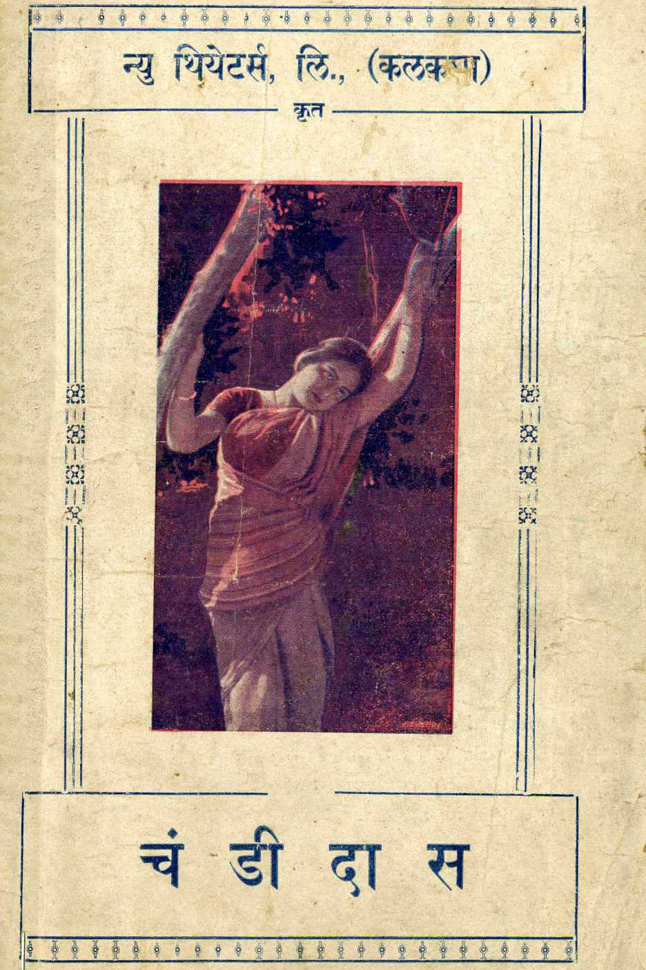 Chandidas cover