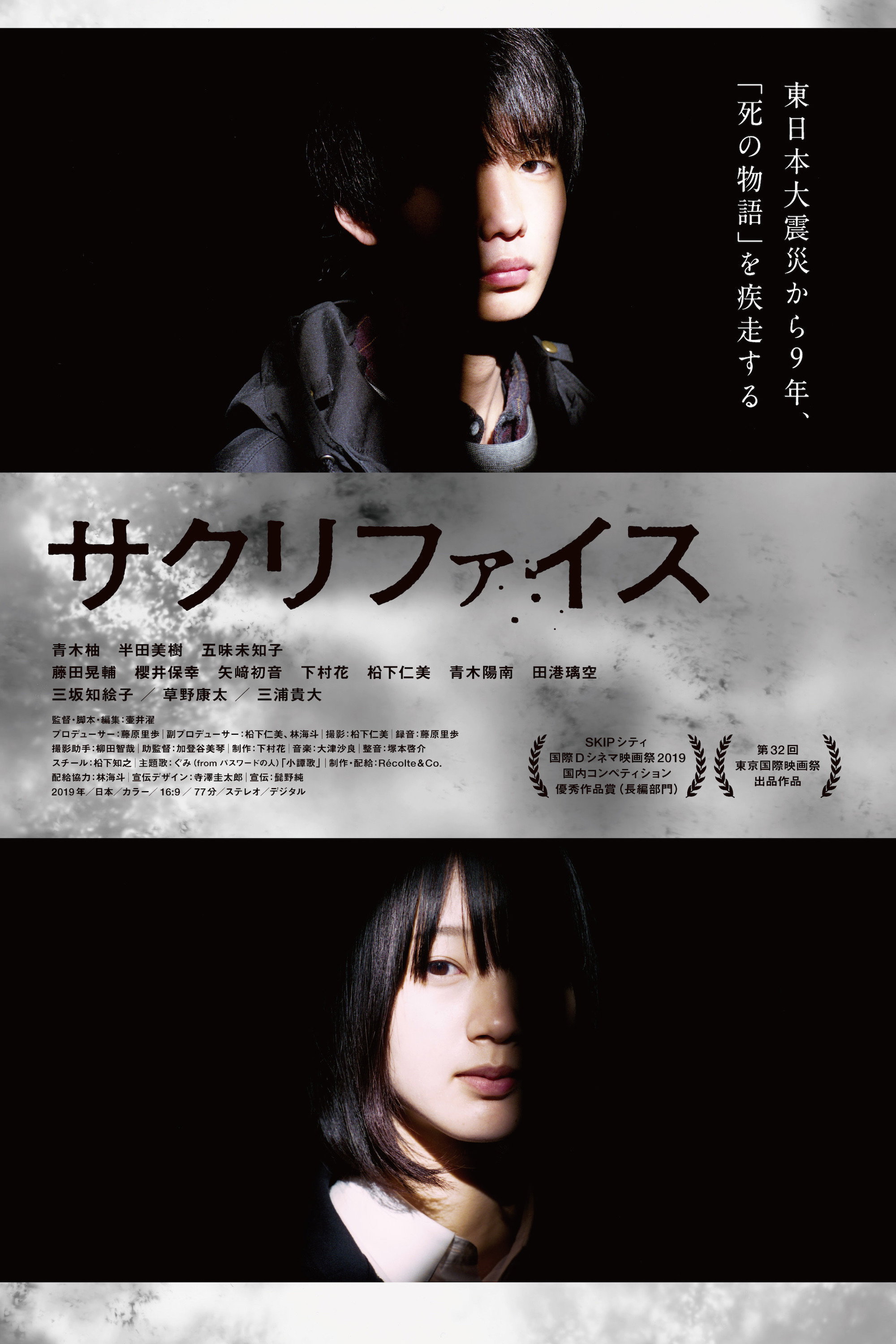 Sacrifice cover