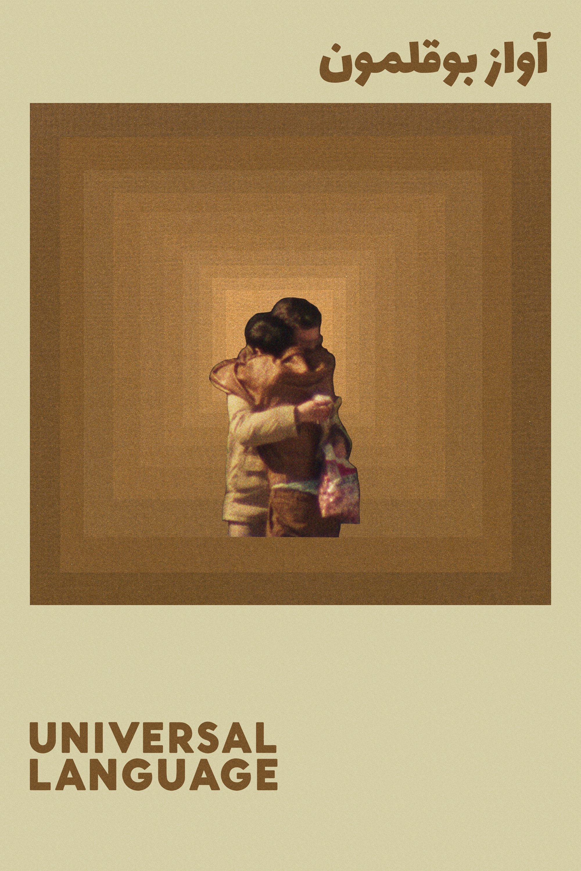 Universal Language cover