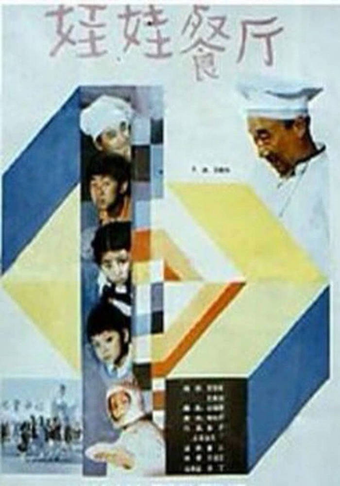Kids' Restaurant cover