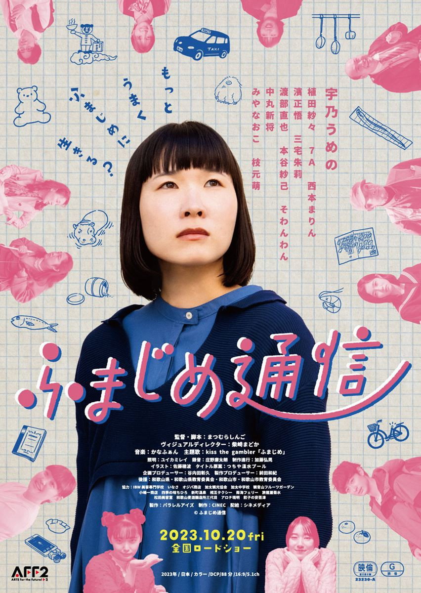 Fumajime cover