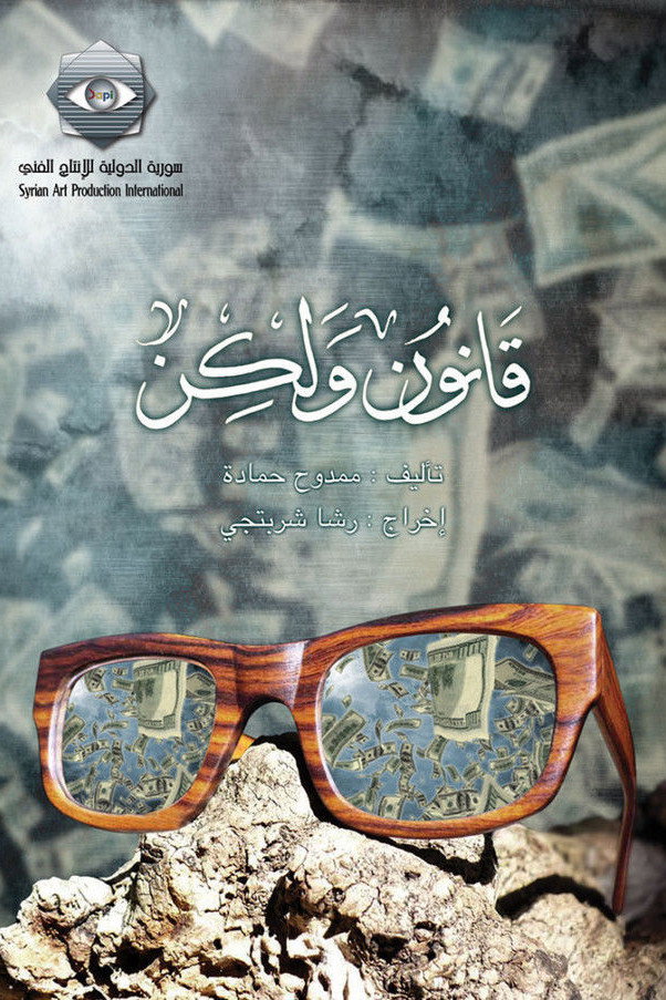 Law, However cover