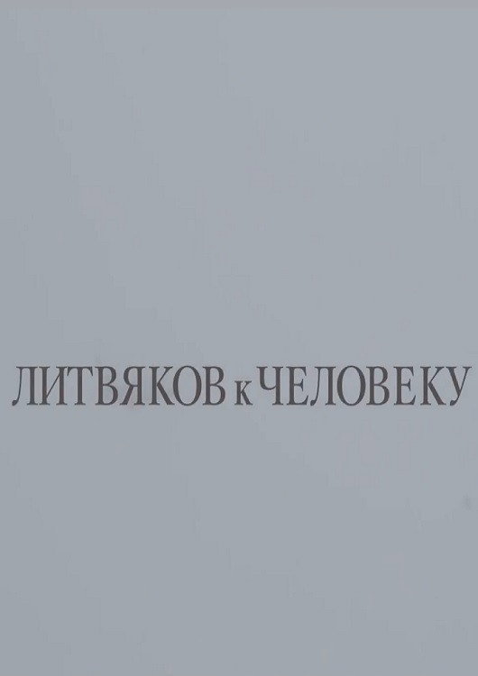 Litvyakov To Man cover
