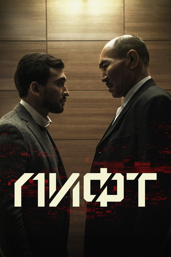 The Elevator cover