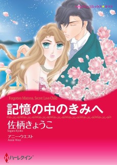 Kioku no Naka no Kimi e cover