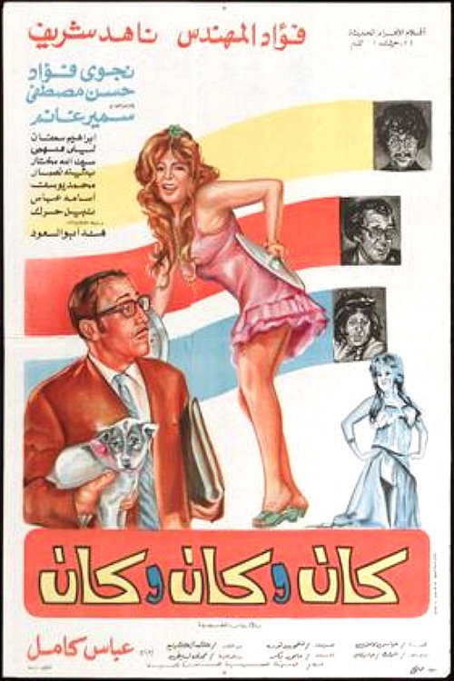 كان وكان وكان cover