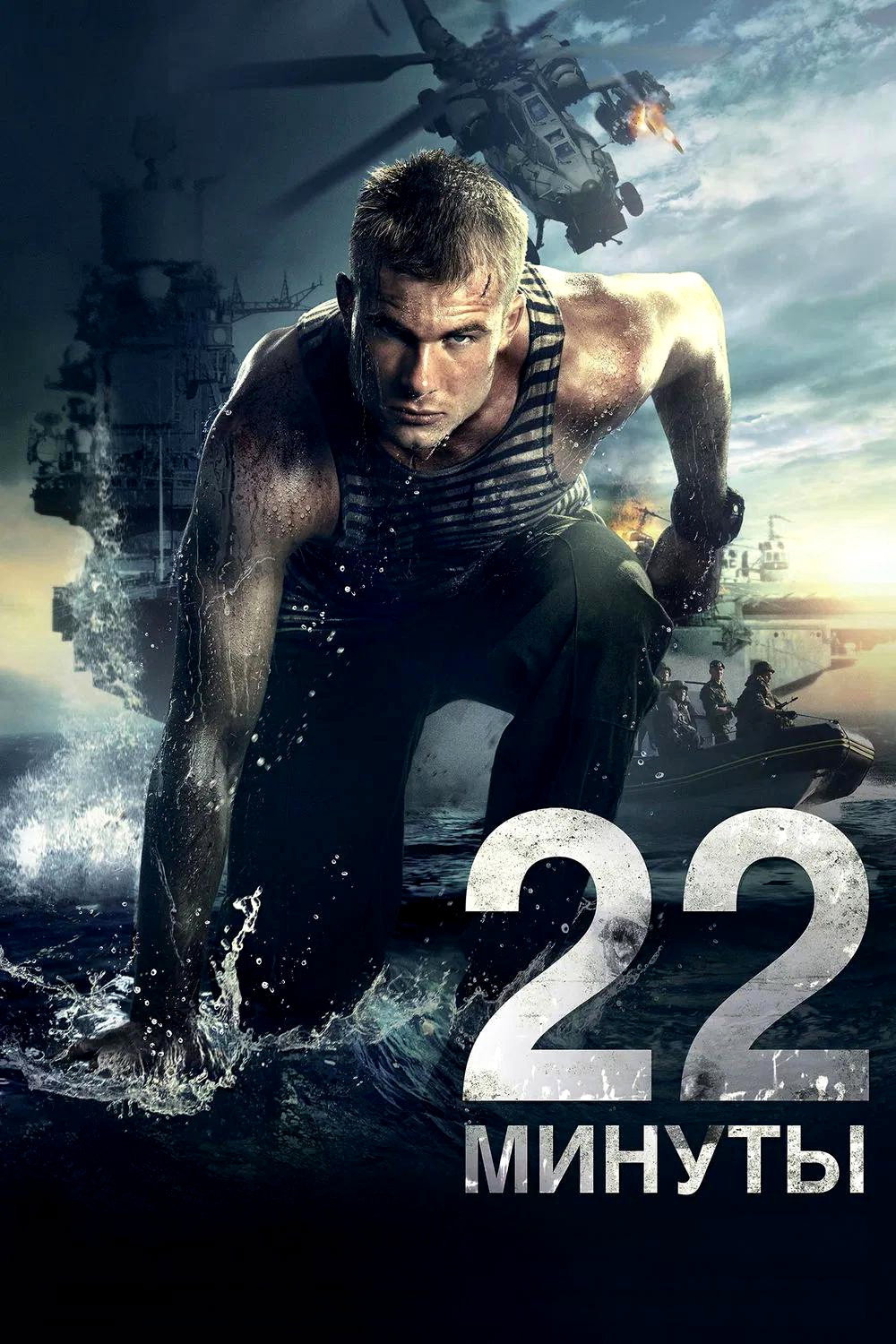 22 Minutes cover