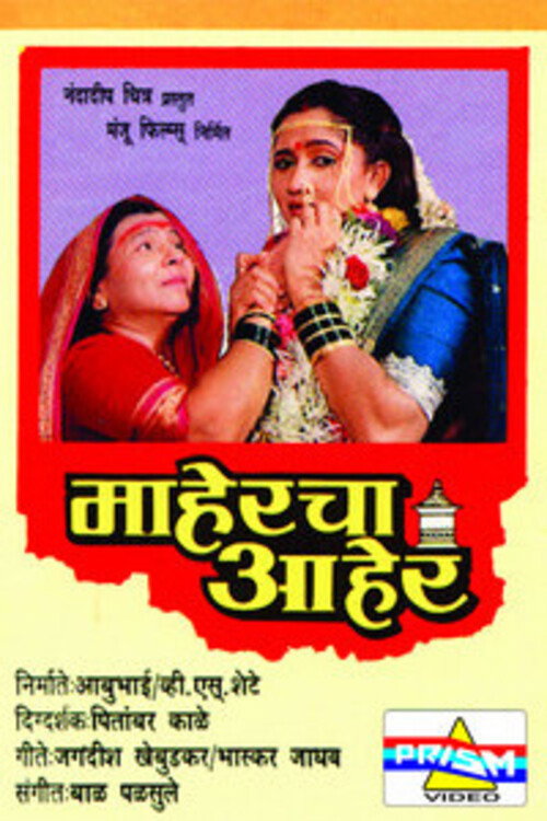 Maaheracha Aaher cover