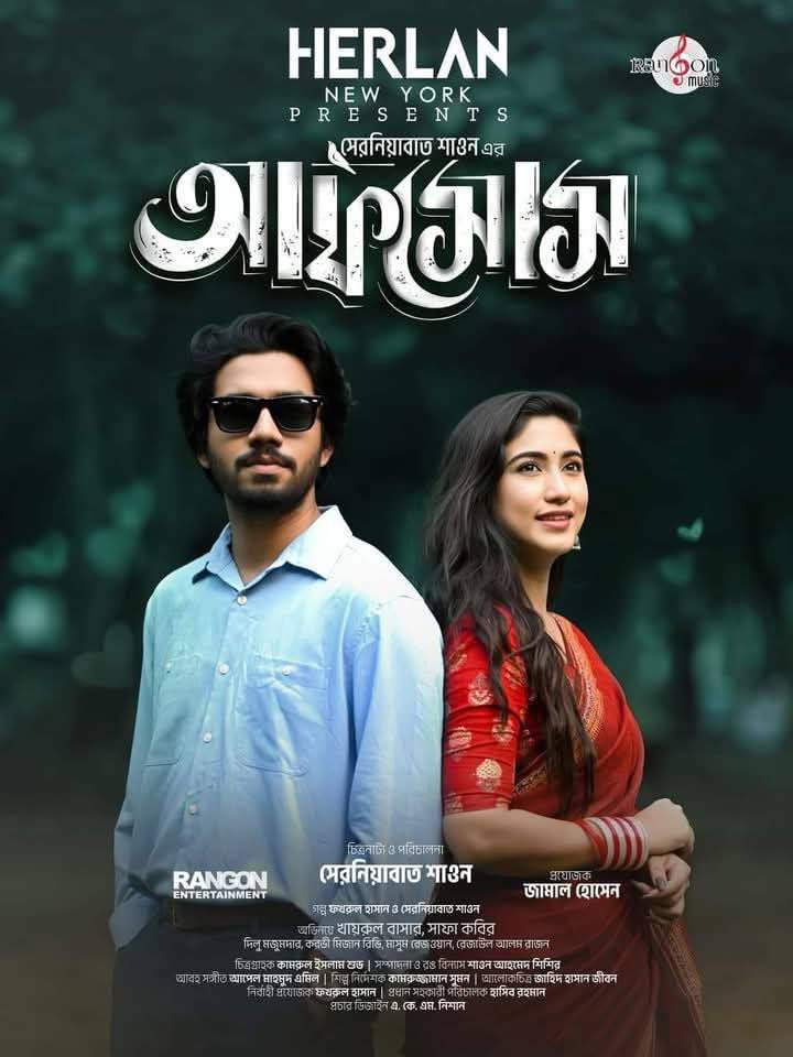আফসোস cover