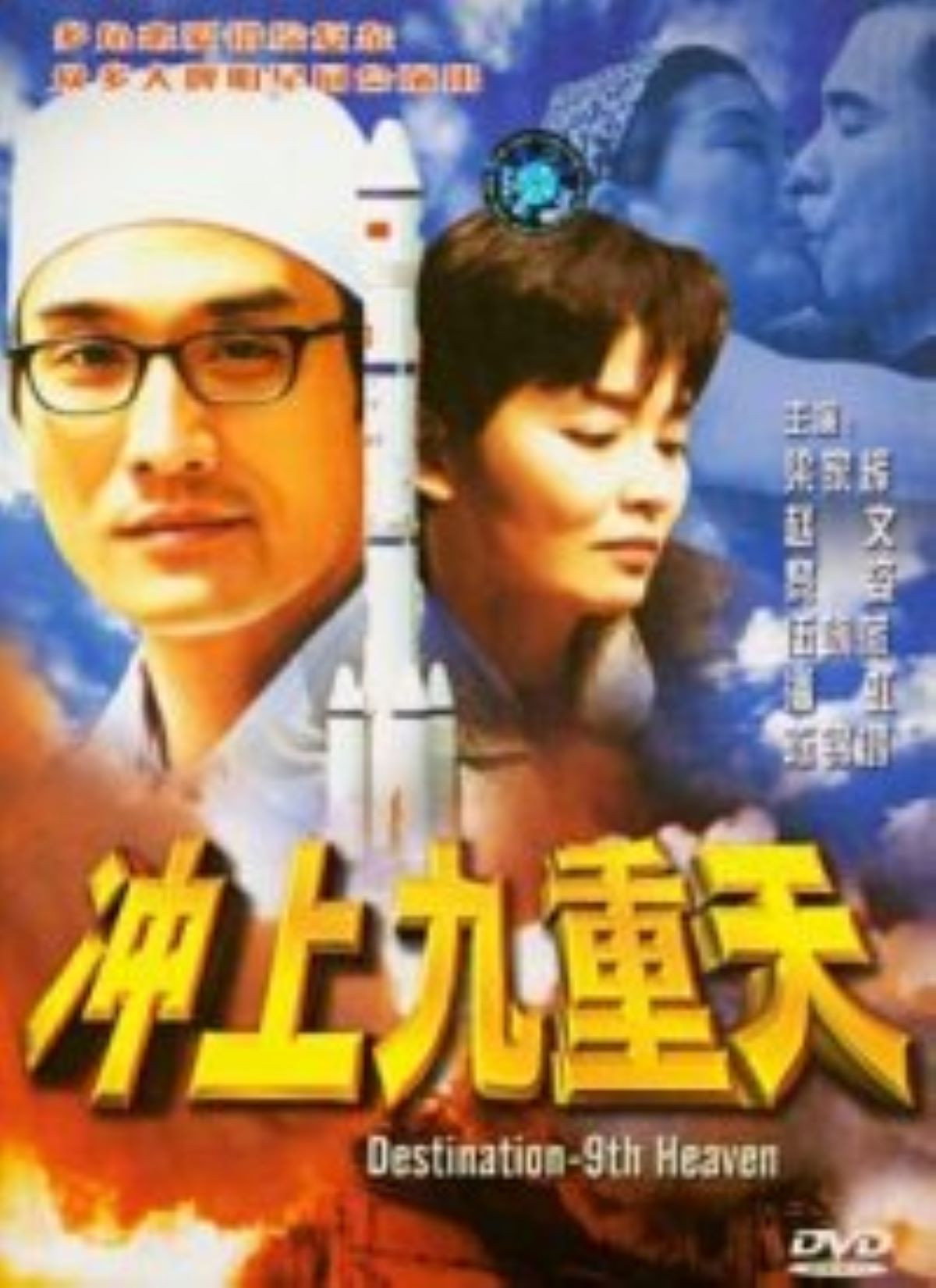 Destination: 9th Heaven cover