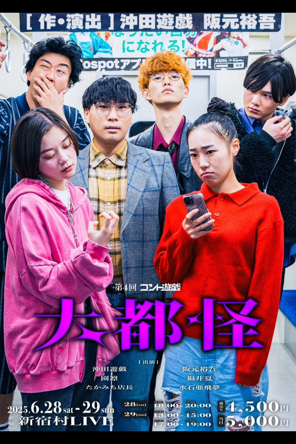 第4回コント遊戯「大都怪」 cover