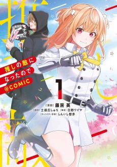 Oshi no Teki ni Natta node@COMIC cover